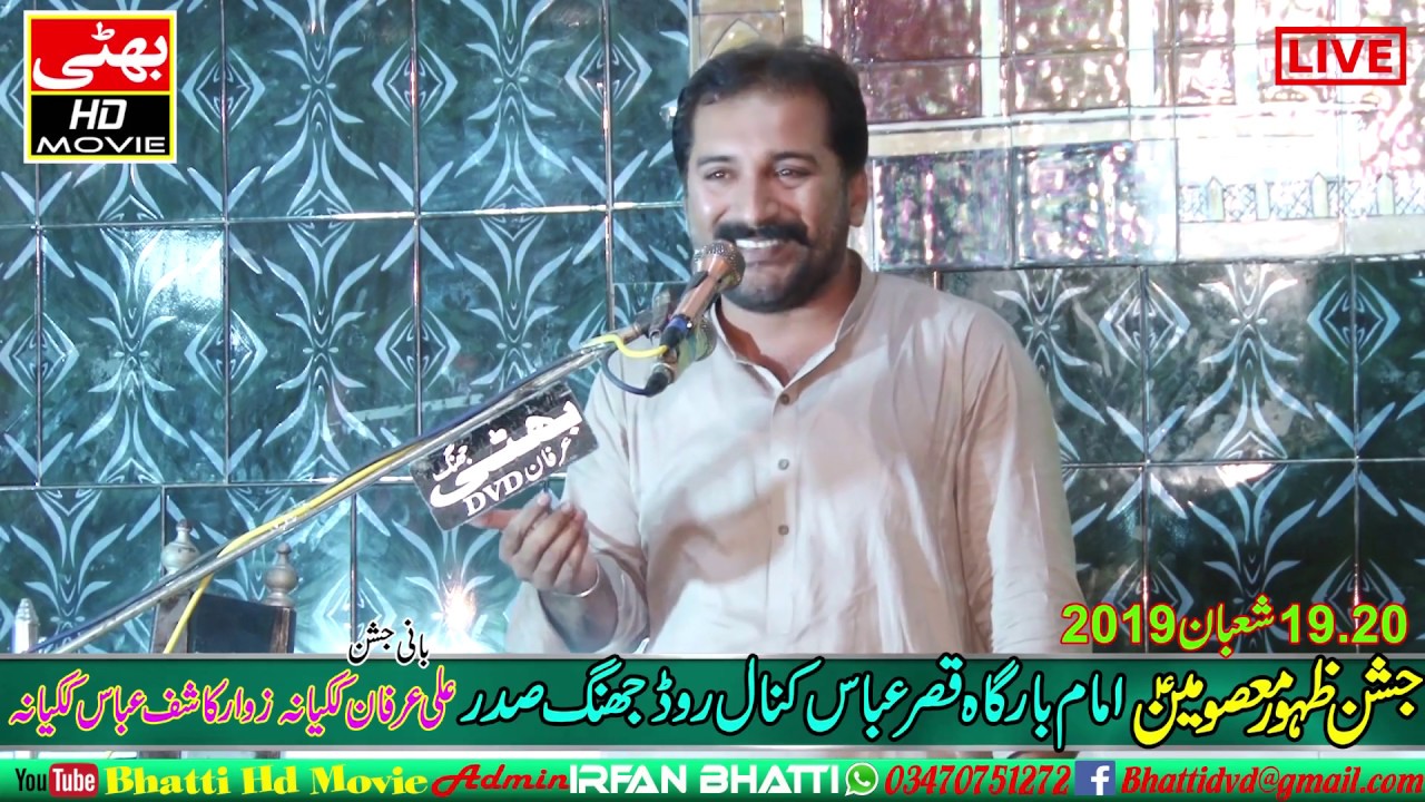 Zakir Asad Abbas Jafri Jashan 19-20 Shoban 2019 Qasry Abbas as jhang Sadar