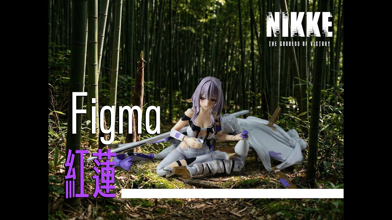 [開玩] Figma 妮姬 紅蓮 NIKKE Guren