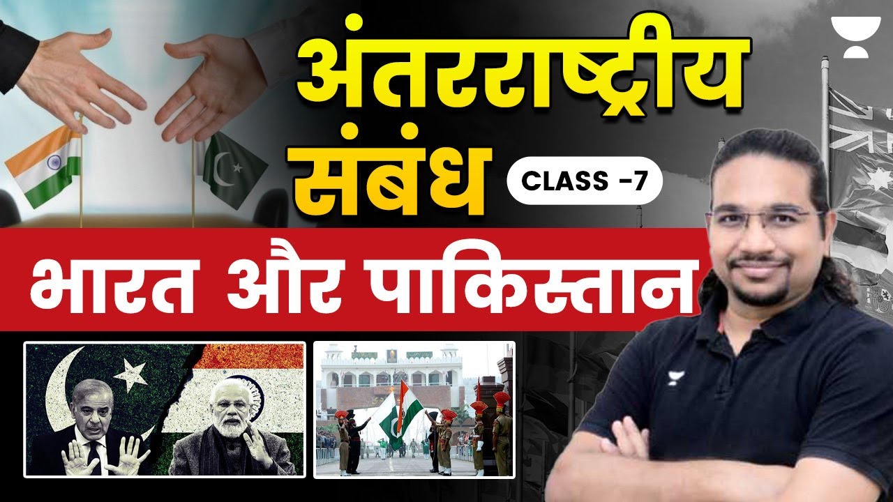 INTERNATIONAL RELATIONS | INDIA - PAKISTAN | Class 7 | Madhukar