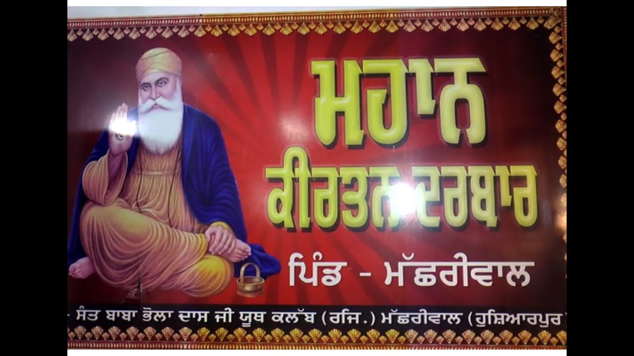 Mahan Kirtan Darbar Sant Baba Bhola Dass Ji Mashriwal Hoshiarpur (23.10.2021)