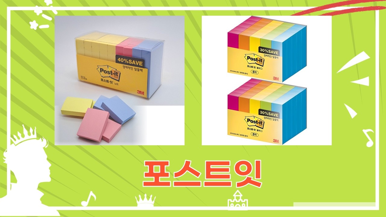 가성비 포스트잇 조합! 3M 포스트잇 알뜰팩 (656-5A 653-9A) 리뷰