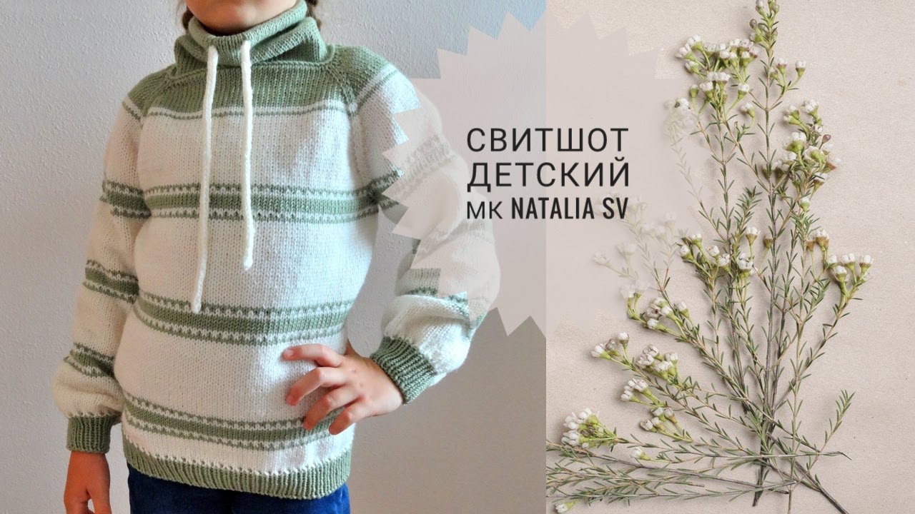 Свитшот детский спицами. Мастер класс. Вязание детям.