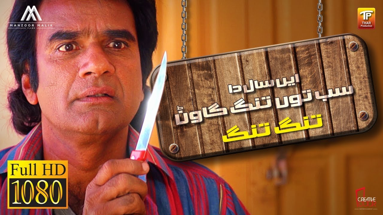 Main Tang Tang | Saraiki Film 