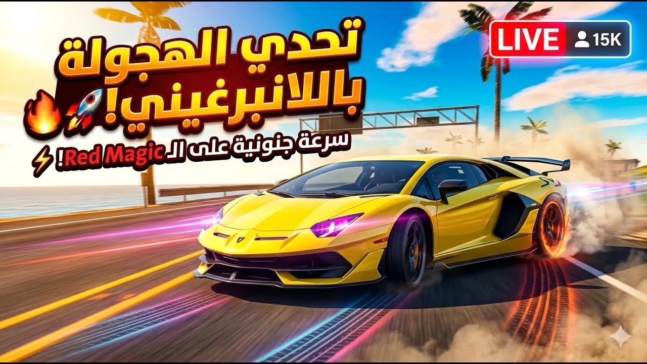 شفرة هروب السيارات! 🔥🚗 Car Escape Code