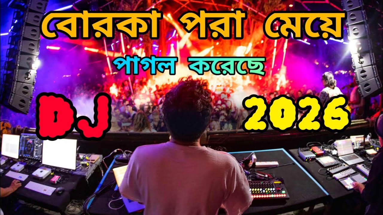 Borka Pora Meye Dj (Remix) | Tiktok | Official viral Hridoy dj mix | Dj Song | Dj Dilip Roy
