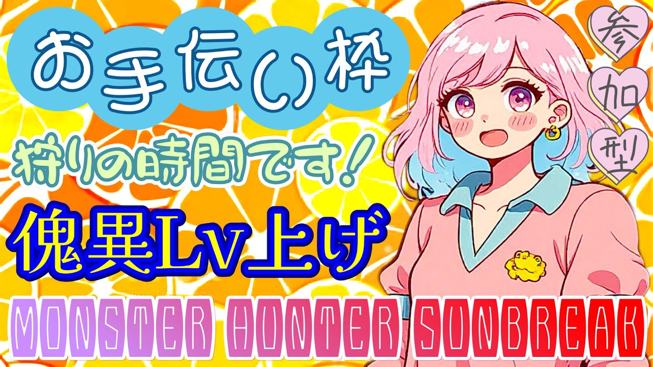 【PS版*モンハンサンブレイク】お手伝い枠🌙固定文見てからご参加下さい♥️【参加型】