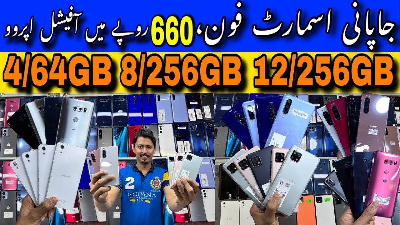 Cheapest Japanese Smartphone | Sony | Aqous | LG | 12GB/256GB 8GB/128GB 8GB/256GB 4GB/64GB