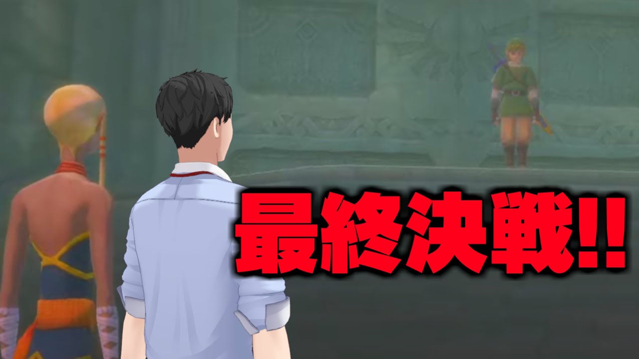 【ゼルダの伝説　スカイウォードソードHD #FINAL】遂にトライフォースが揃う時…ギラヒムとの決戦か！？【にじさんじ/社築】