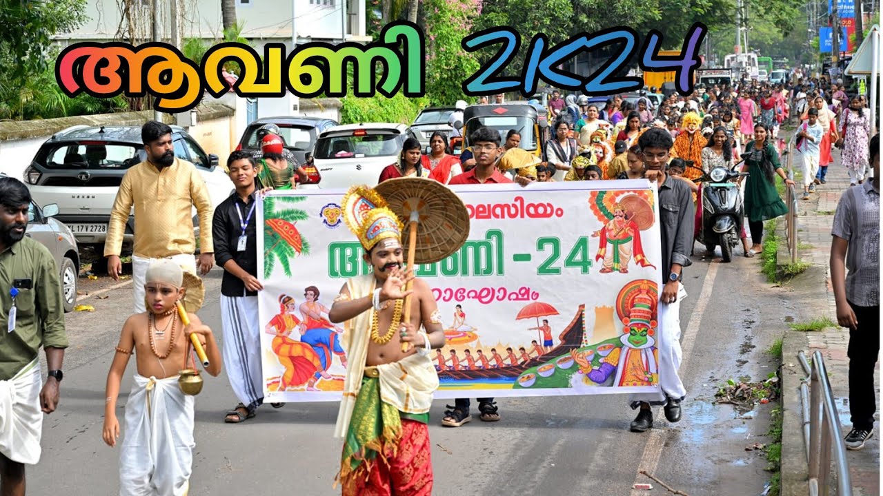 ആവണി 2K24  | Onam @ TRINITY LYCEUM, KOLLAM