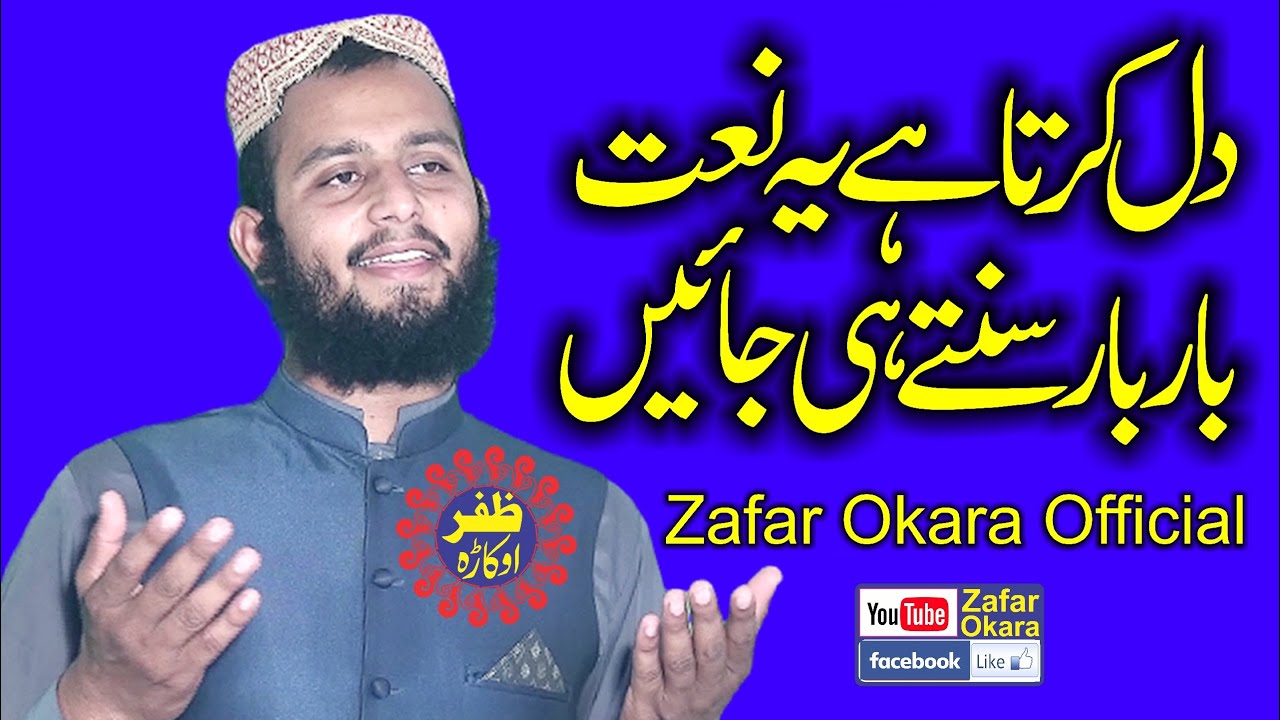 Beautiful Voice Naat e Rasool By Molana Qari Bilal Moaz.2022.Zafar okara Short Clip