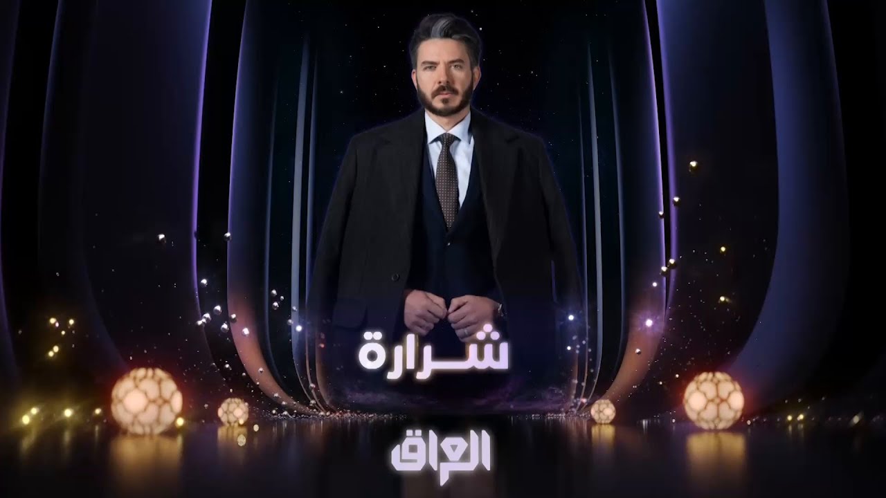 شرارة وحده راح تحرك الدنيا، واللي وراها ما ينطفي، ننتظركم في رمضان