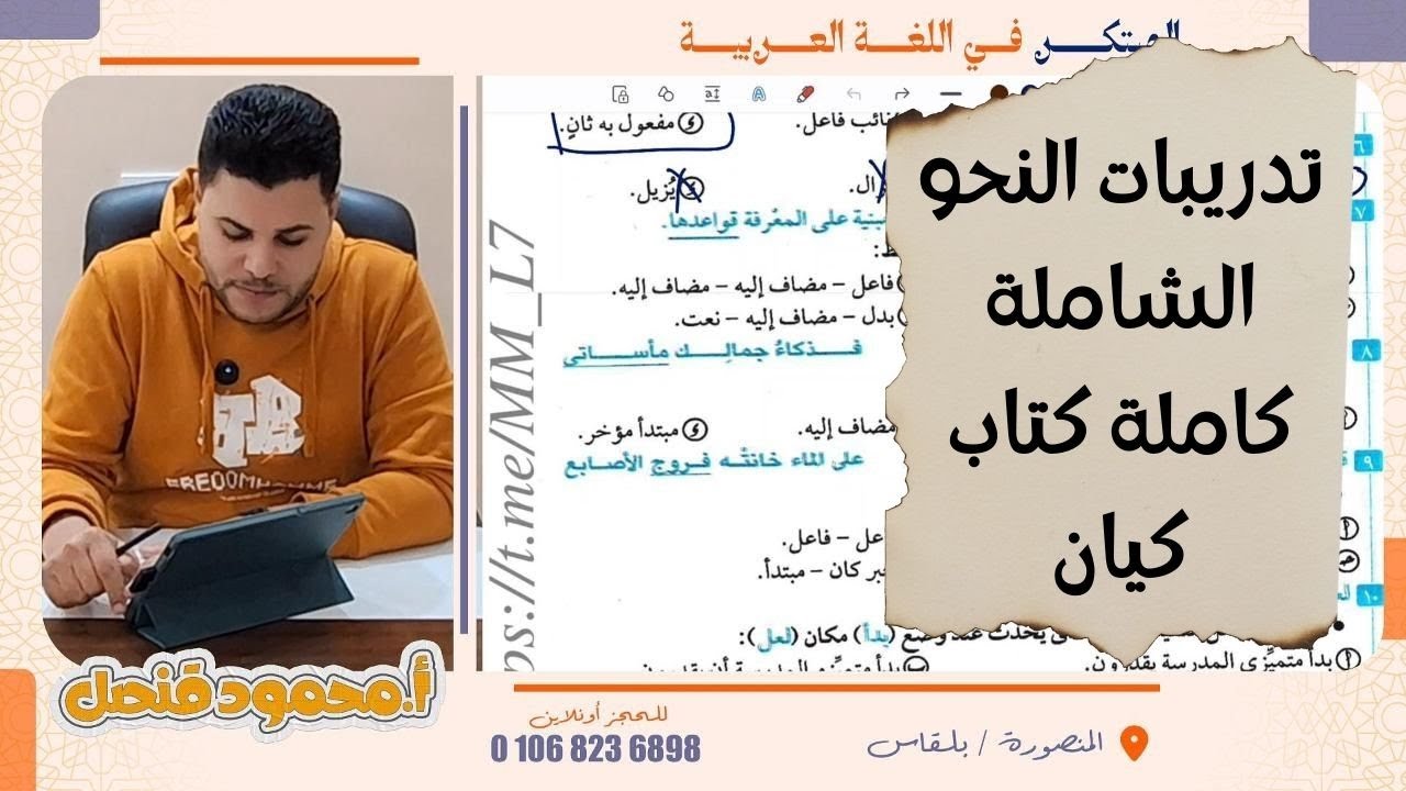حل تدريبات النحو الشاملة كاملة من كتاب كيان 2026 للصف الأول الثانوي