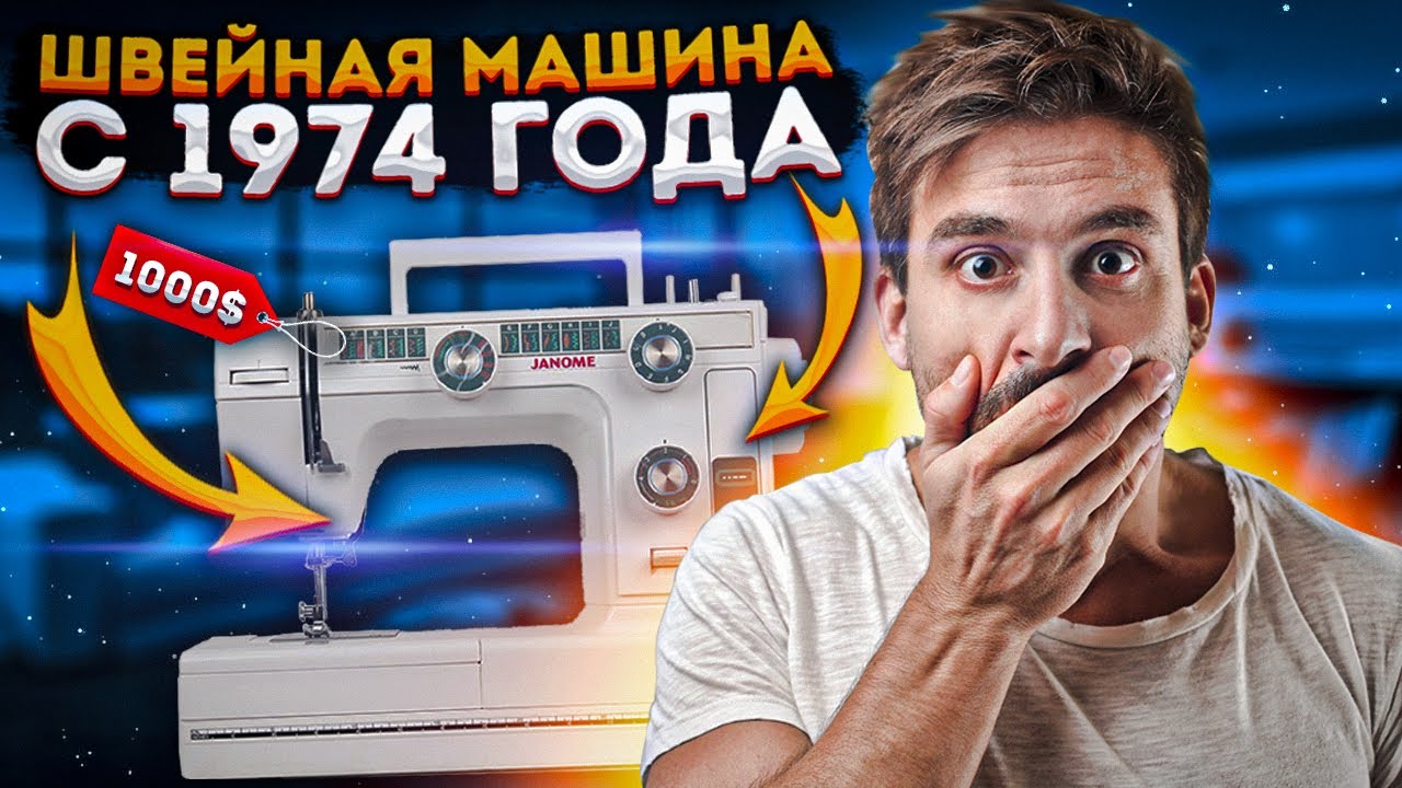 Швейная машинка выпускается с 1974года.Janome LE-22/Janome L-394.Швейный городок.