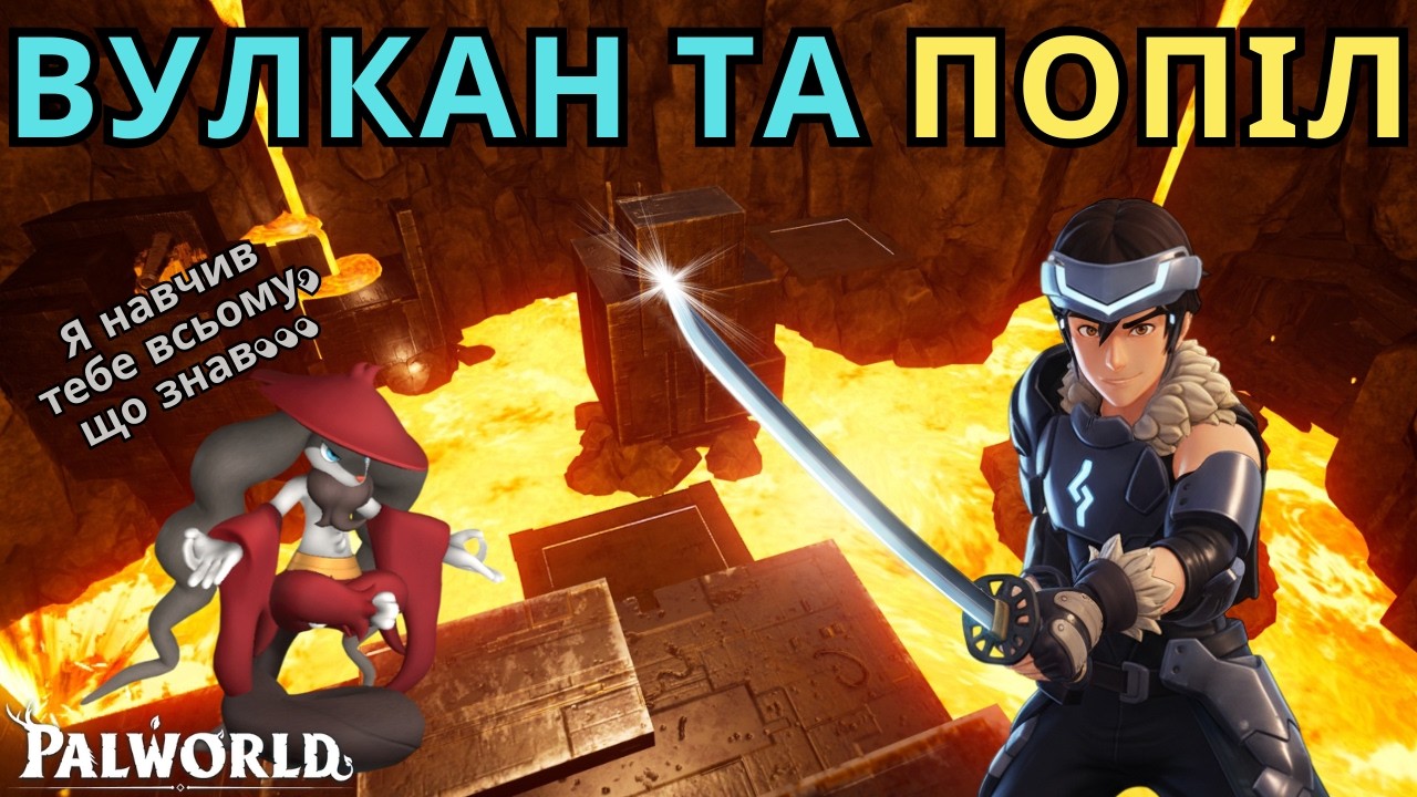Досліджуємо Східне Узбережжя Вулкану! Цікаві Печери та Скажені Квести / Palworld Home Sweet Home