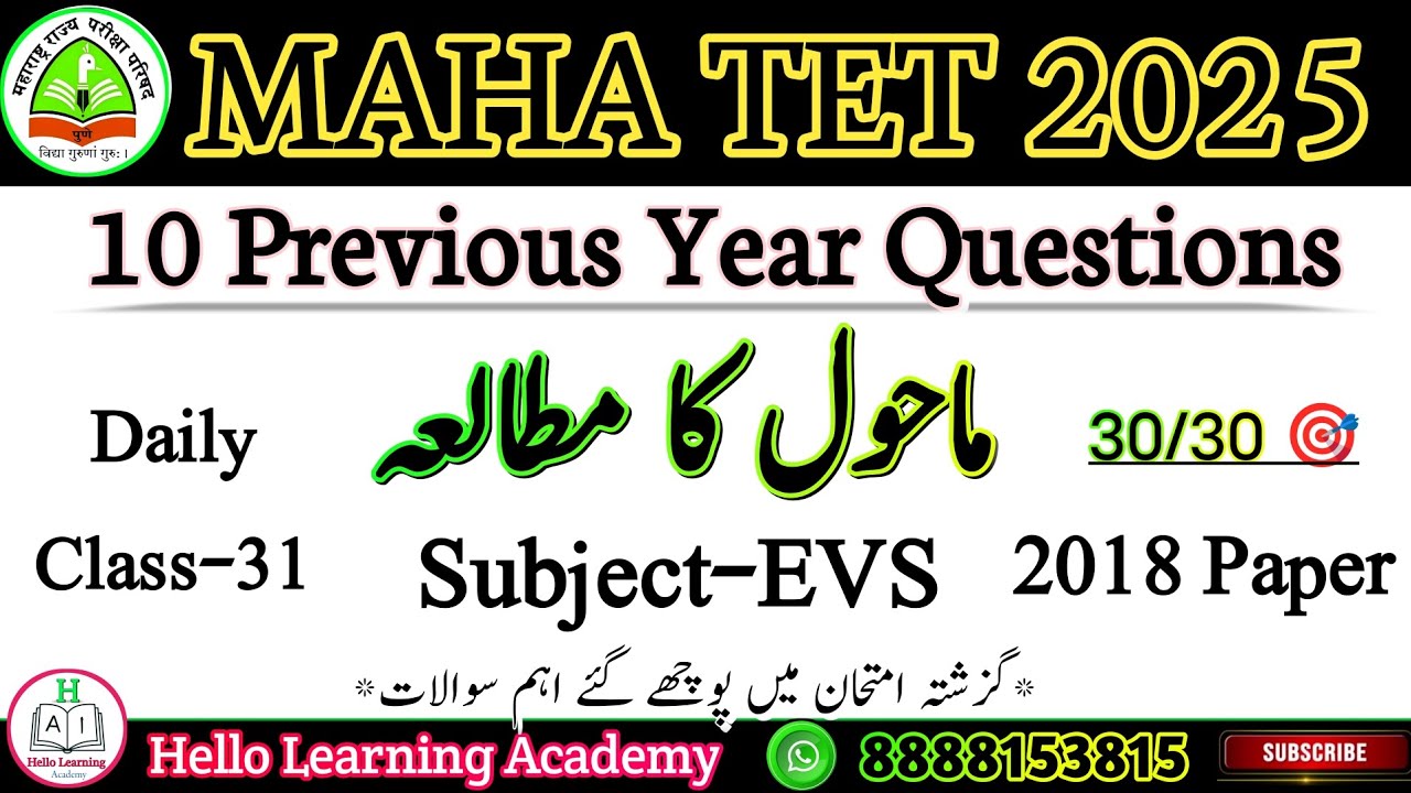 Maha tet 2025 10 PYQ's Class-31 | Subject-: Environmental studies (TET 2018 EVS Subject Questions.)