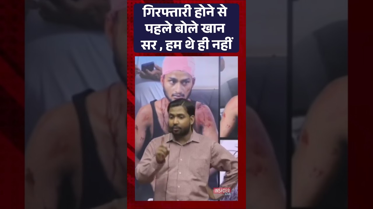 गिरफ्तारी होने से पहले बोले खान सर.. हम थे ही नहीं...
