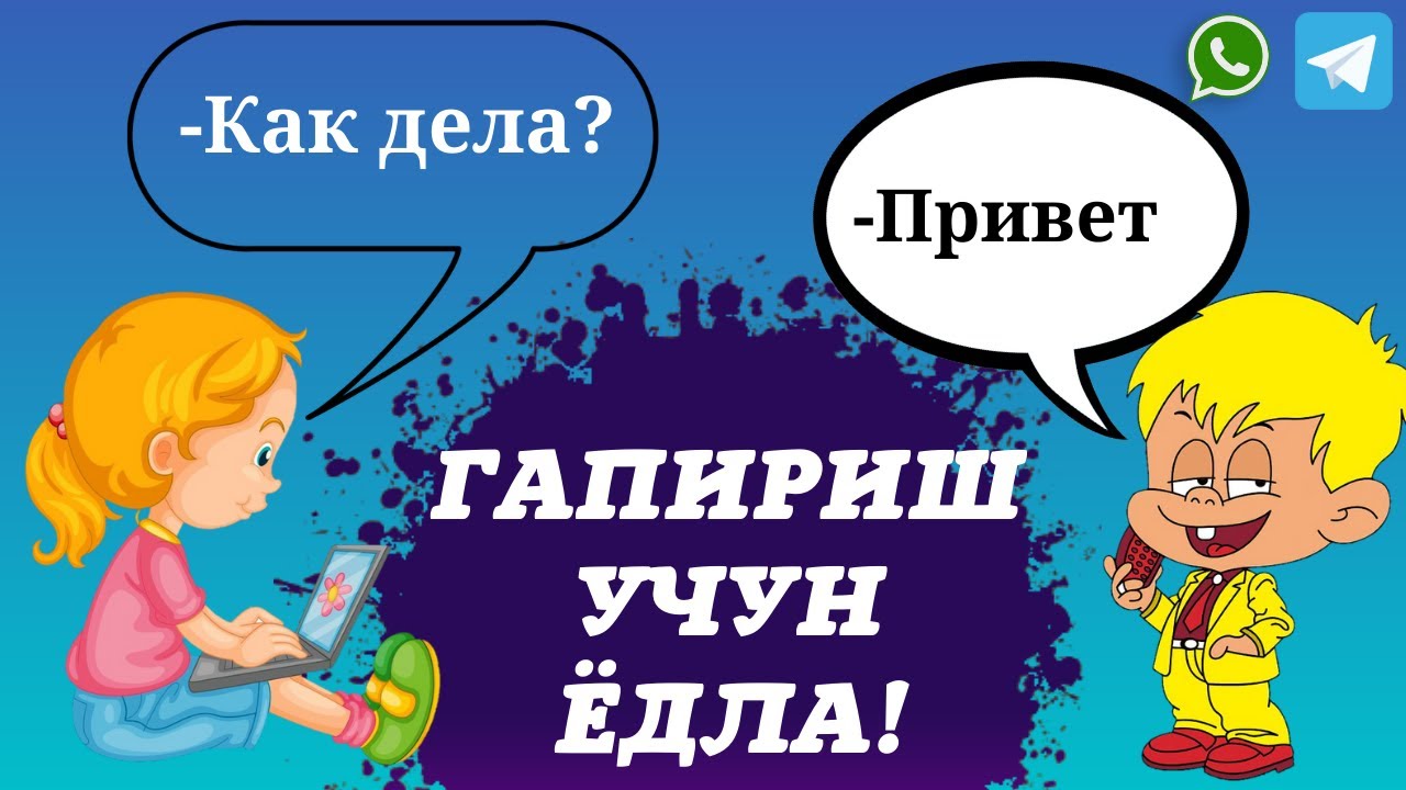 МУСОФИРЛАРГА ЭНГ КЕРАКЛИ ГАПЛАР || +7(901)171-24-74