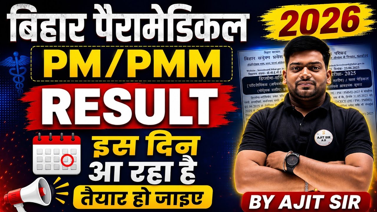 Bihar Paramedical Result 2026 Kab Aayega? | PM/PMM Result Date Confirm?Bihar Paramedical 2026 Result