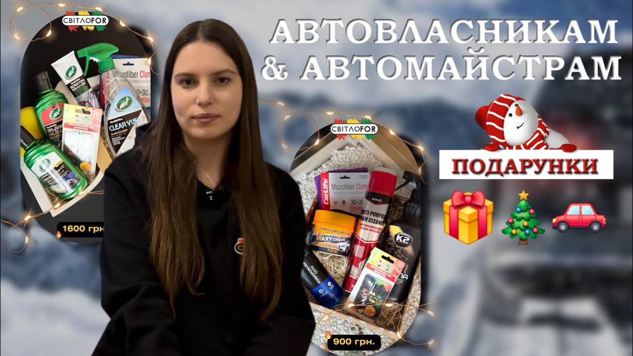 ІДЕЇ ПОДАРУНКІВ ДЛЯ АВТОВЛАСНИКІВ ТА АВТОМАЙСТРІВ