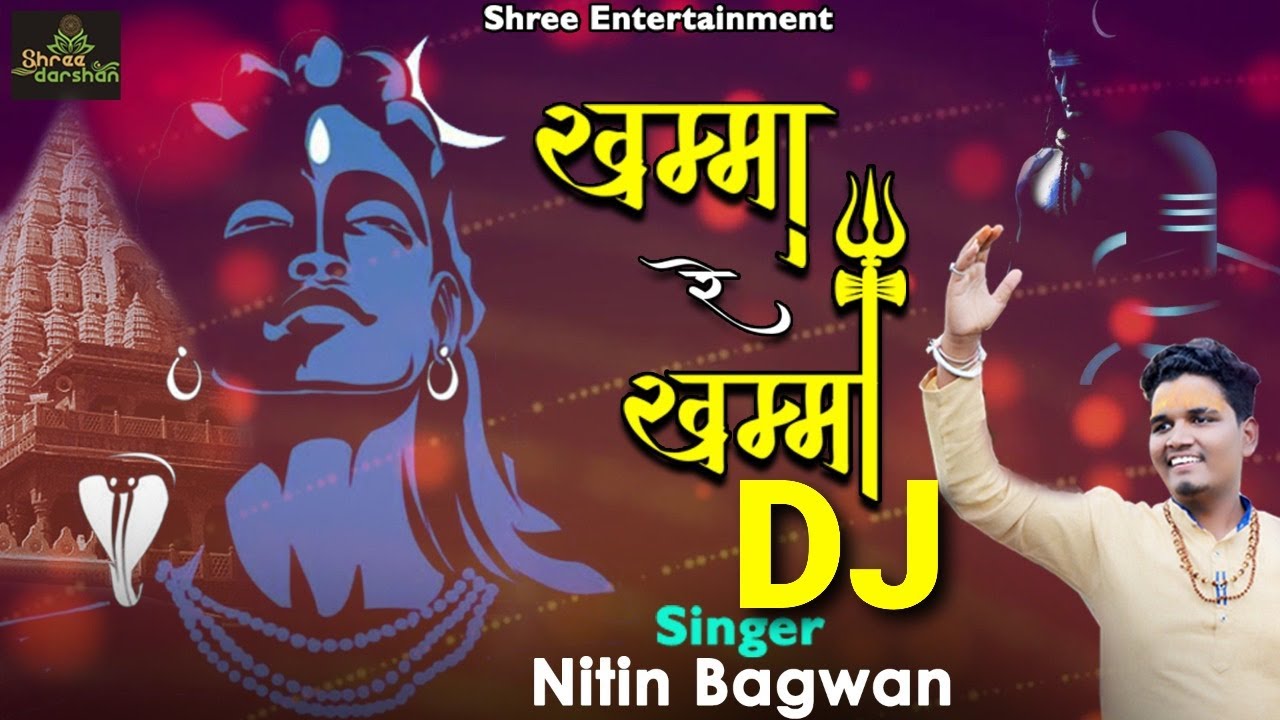 Khamma Re Khamma DJ|Mhara Ujjain Ka Mharaja Ne Khamma Re Khamma Dj|Khama Khama DJ|Mahakal DJ Bhajan