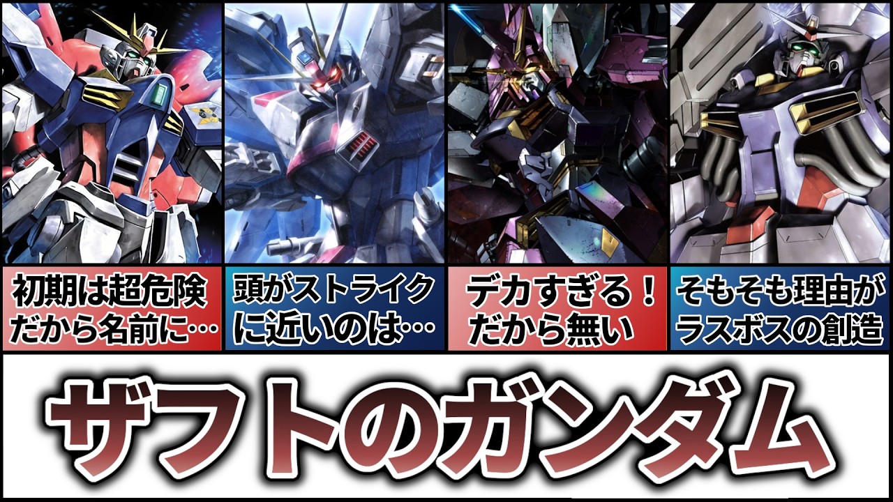 【核動力機】次世代を上回るザフトのガンダム
