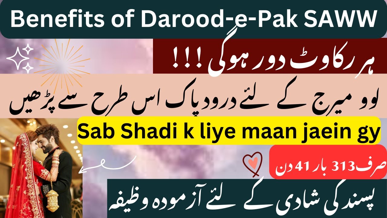 Powerful Wazifa for Love Marriage ✨️ Darood e Pak k Benefits - Wazifa for Marriage #wazifaformarrige