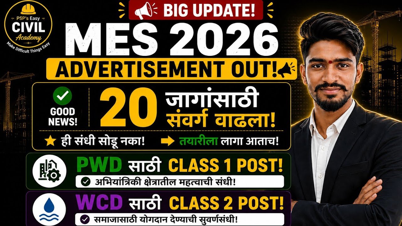 MPSC MES 2026 Big Update🔥🔥 | 20 जागांसाठी संवर्ग वाढला | PWD Class 1 & WCD Class 2 Posts #mpsc #mes