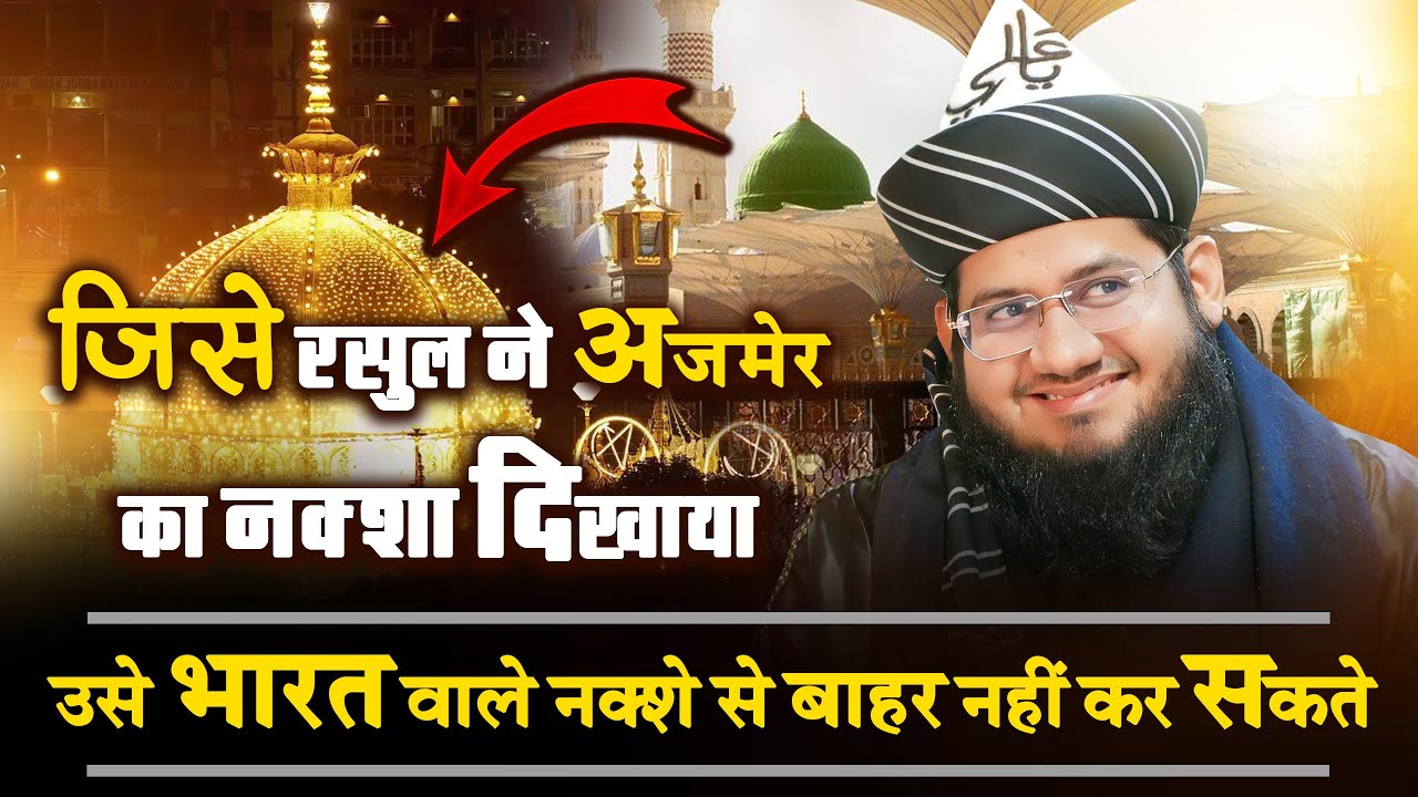 Shane Huzur Garib Nawaz | Aur Nikah Ki Barkat | Syed Noor Miya Ashrafi