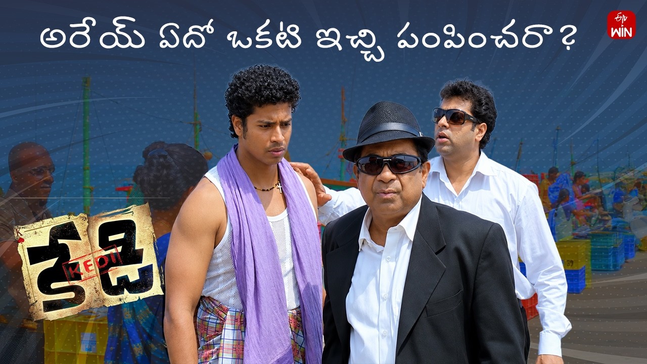 Kedi Comedy Scenes 😂 | Nagarjuna, Brahmanandam & Sunil | Watch Now on ETV WIN