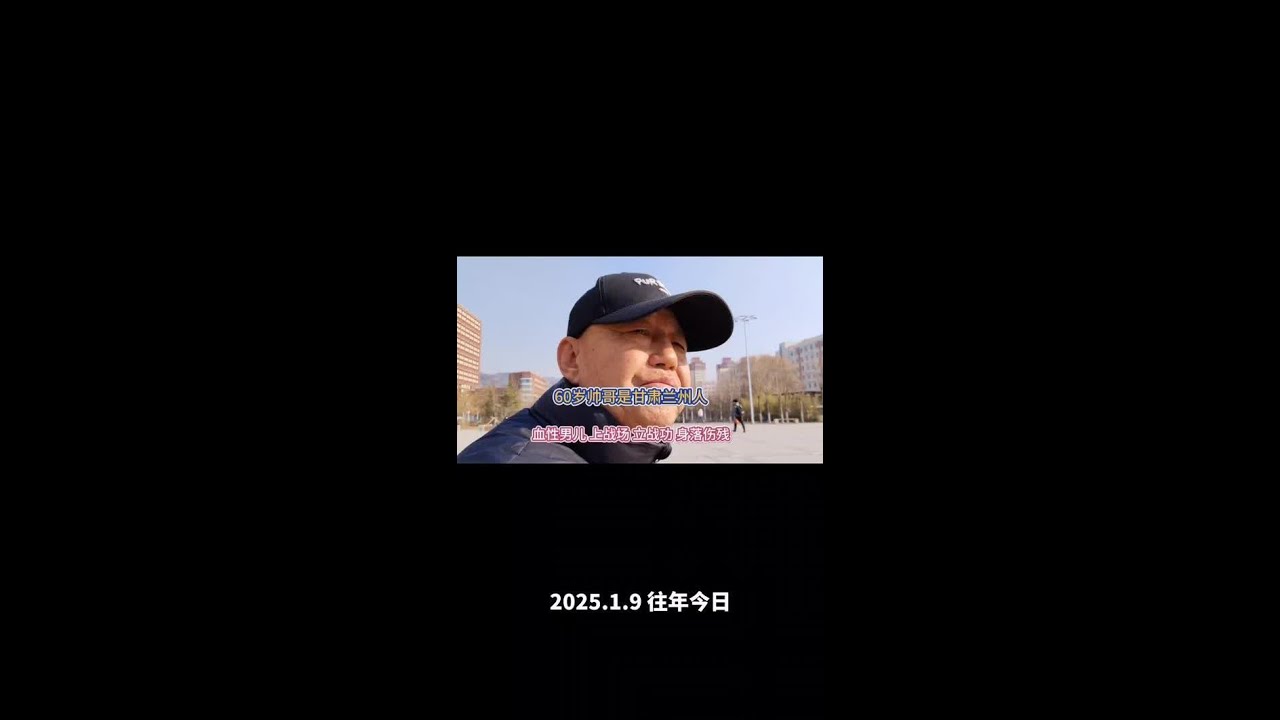 60岁帅哥是甘肃兰州人  血性男儿 上战场 立战功 身落伤残