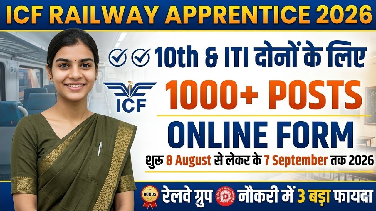ICF apprenticeship 2026 |online form start August Group D में 3 बड़े फायदे 📢 #groupd #apprentice