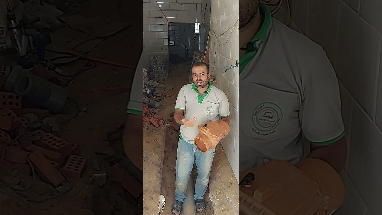 مانع الارتداد والفءران والحشرات الروائح الكريهة من #ايجيك #سباك_شاطر #سباكه_حديثة  #البيت_الحديث