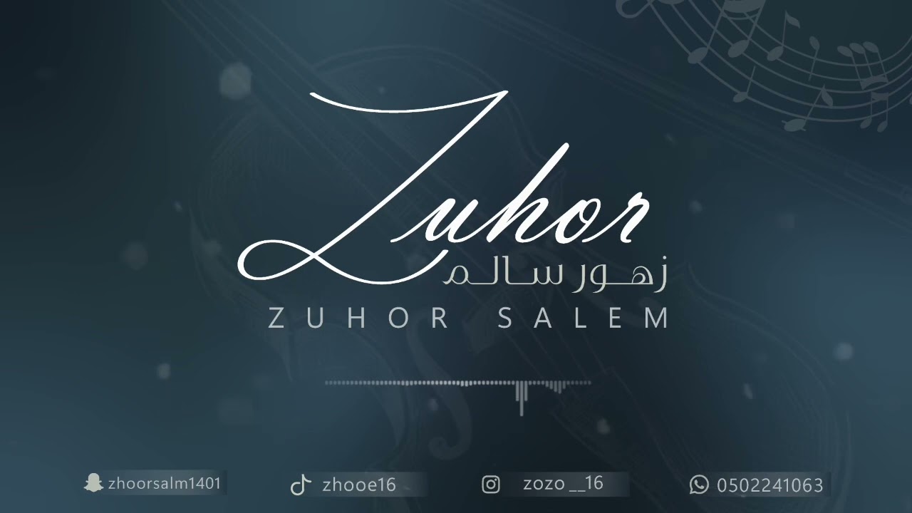 زهور سالم/يادكتوره/2024/حفل عائله الفلاته الكرام