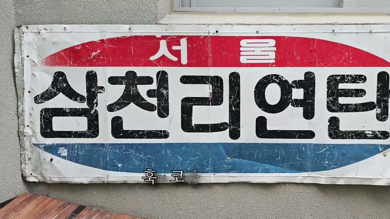 섣달 그믐날