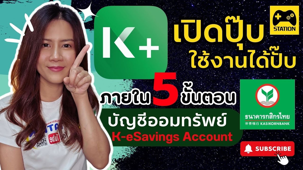 5 ขั้นตอนง่ายๆ !! เปิดบัญชีออนไลน์ #ธนาคารกสิกรไทย ดอกเบี้ยดีไหม? ใครเปิดได้บ้าง? กดดูเลยคะ
