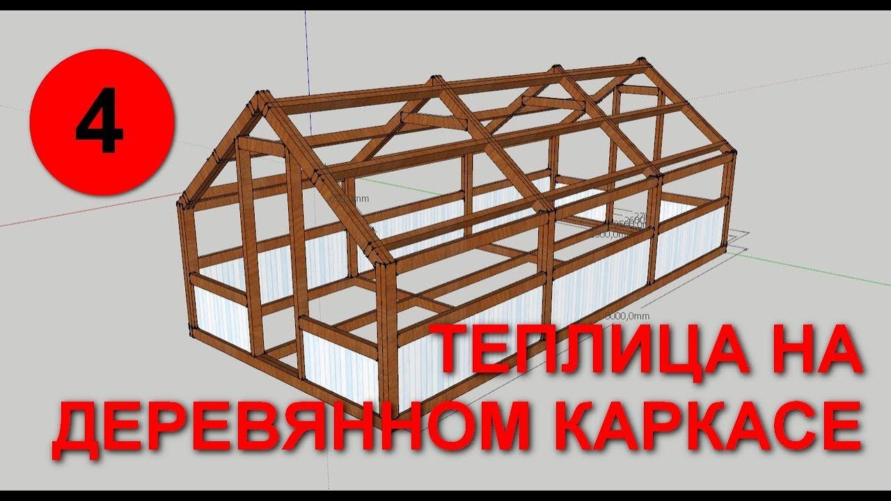 16/19 Строительство теплицы от фундамента до крыши / Часть 4