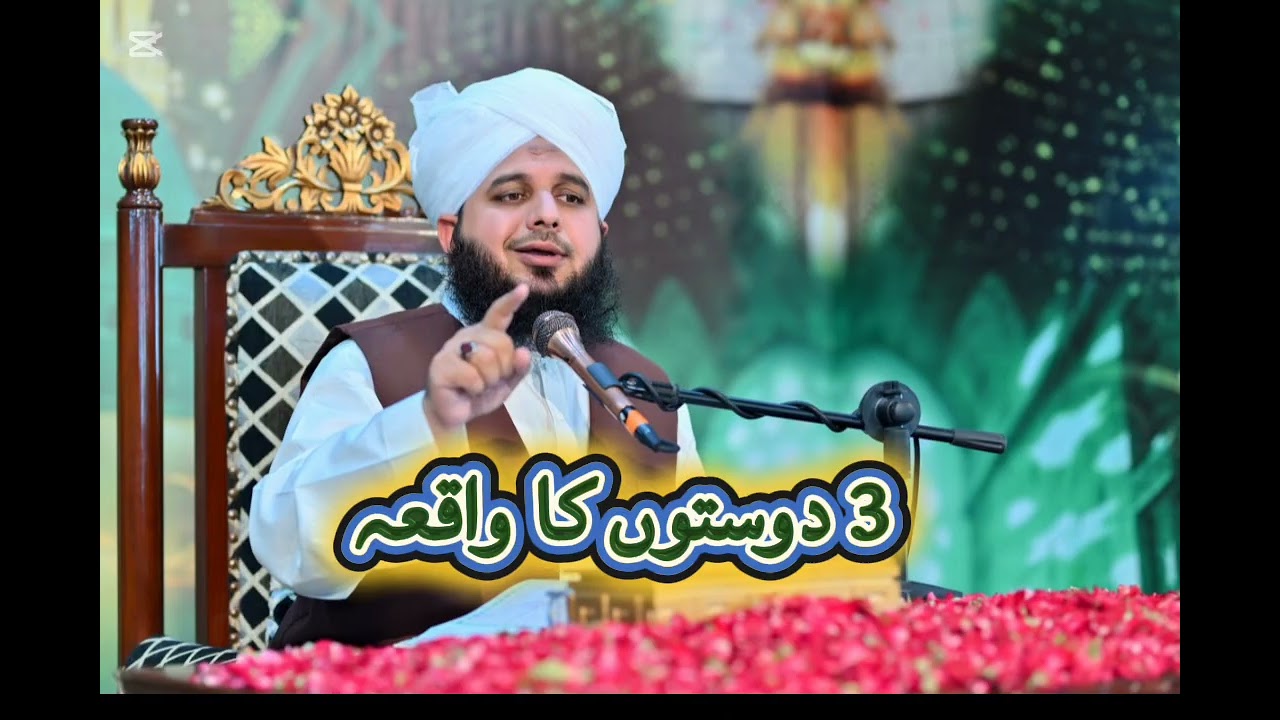 3 Doston Ka Waqia Peer Ajmal Rza Sahib 