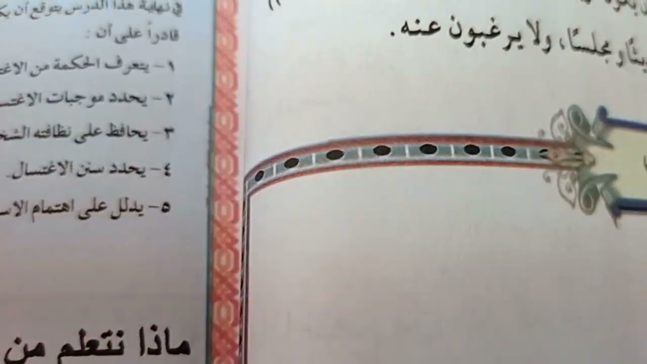 حل تدريبات(الاسلام والثقافة والفنون)وحل (الاسلام يدعو الى النظافة)و(الاغتسال)للصف الثالث الاعدادي