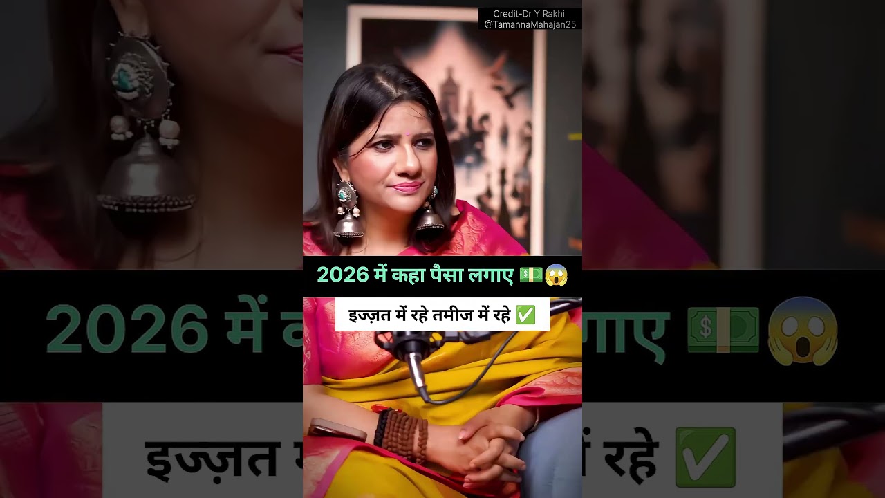 2026 में कहा पैसा लगाए 💵😱