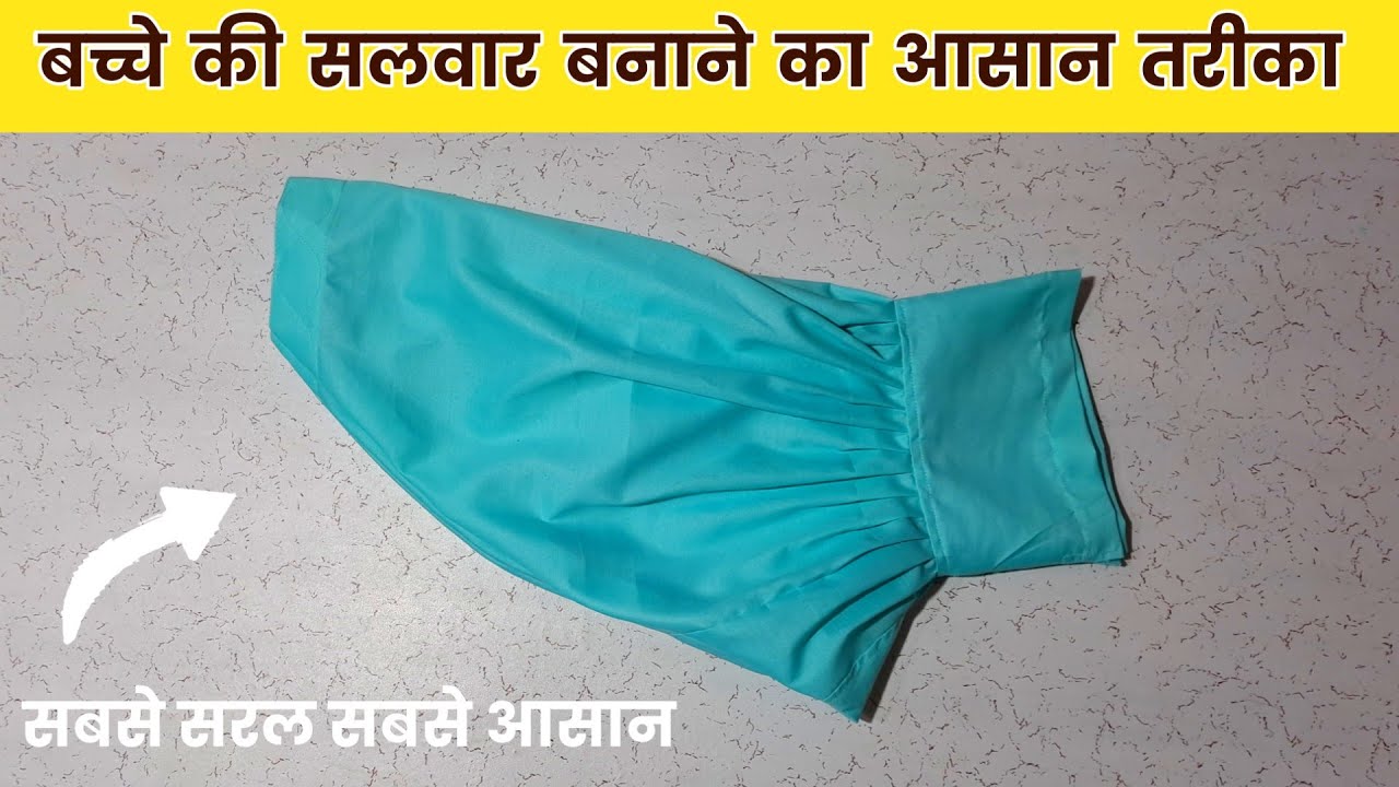 Bachcho Ki Salwar Cutting And Stitching | Bachcho Ki Simple Salwar Cutting Stitching #salwar