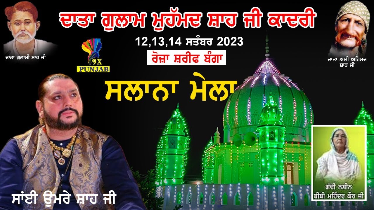 Night Stage | Mela Data Gulami Shah Ji || Roja Shreef Banga || 12-09-2023 || 9xpunjab