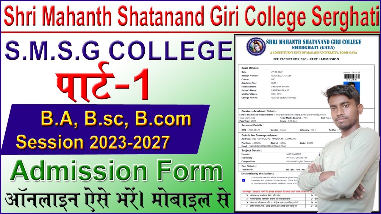 S.M.S.G College Part 1 Admission session 2023-2027 !! How to apply online for Part 1 admission