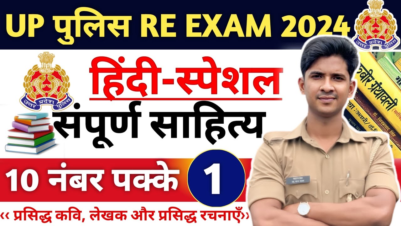 प्रसिद्ध कवि, लेखक और प्रसिद्ध रचनाएं🎯 | हिन्दी–स्पेशल | UP Police Re Exam🔥 @targetwithprabhu7