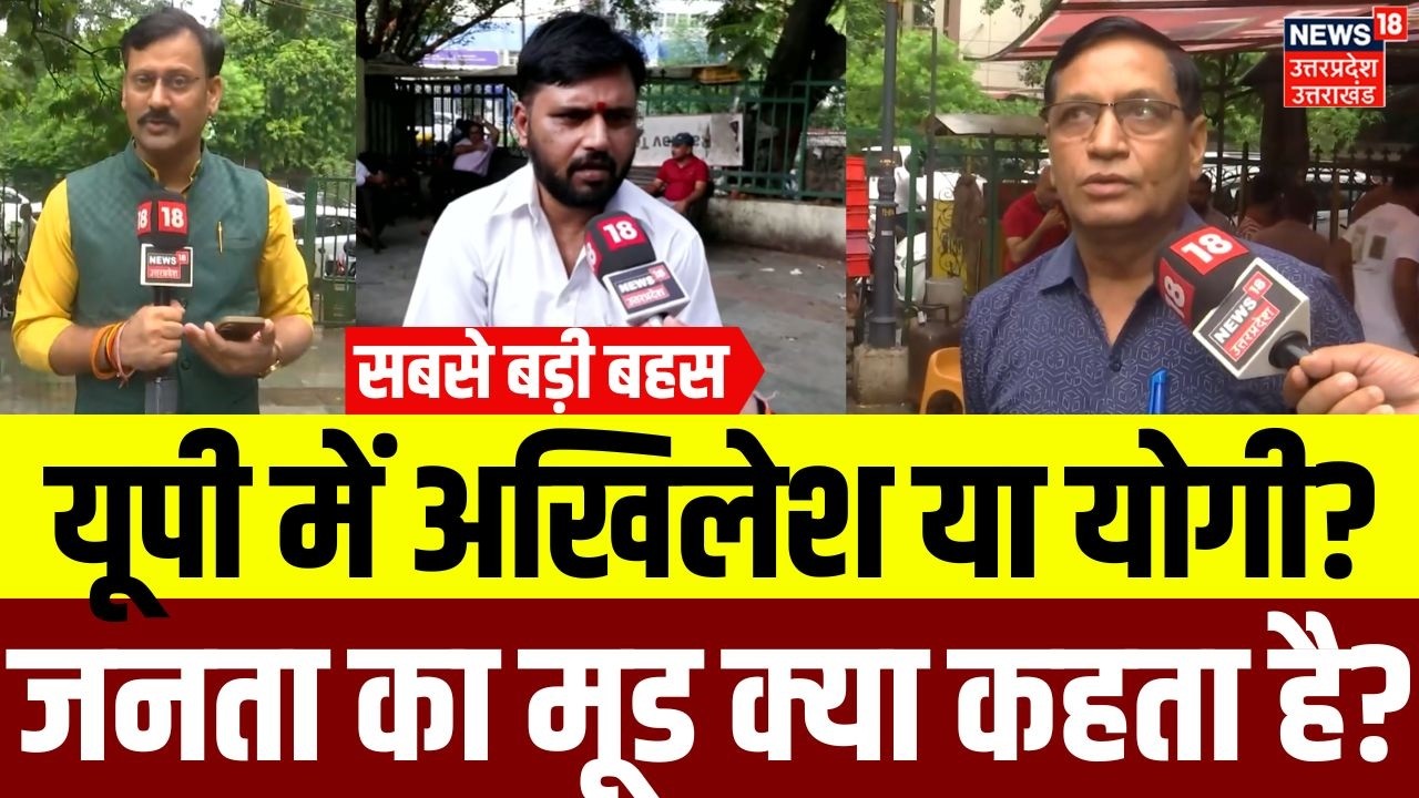 UP Election 2027 Survey | यूपी में अखिलेश या योगी? जनता किसे चुनना चाहती है? | Yogi vs Akhilesh