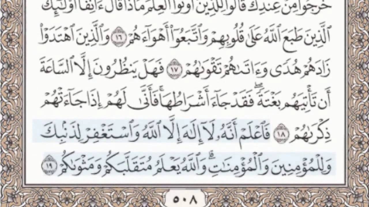 47 - سورة محمد - سماع وقراءة - الشيخ محمد صديق المنشاوي