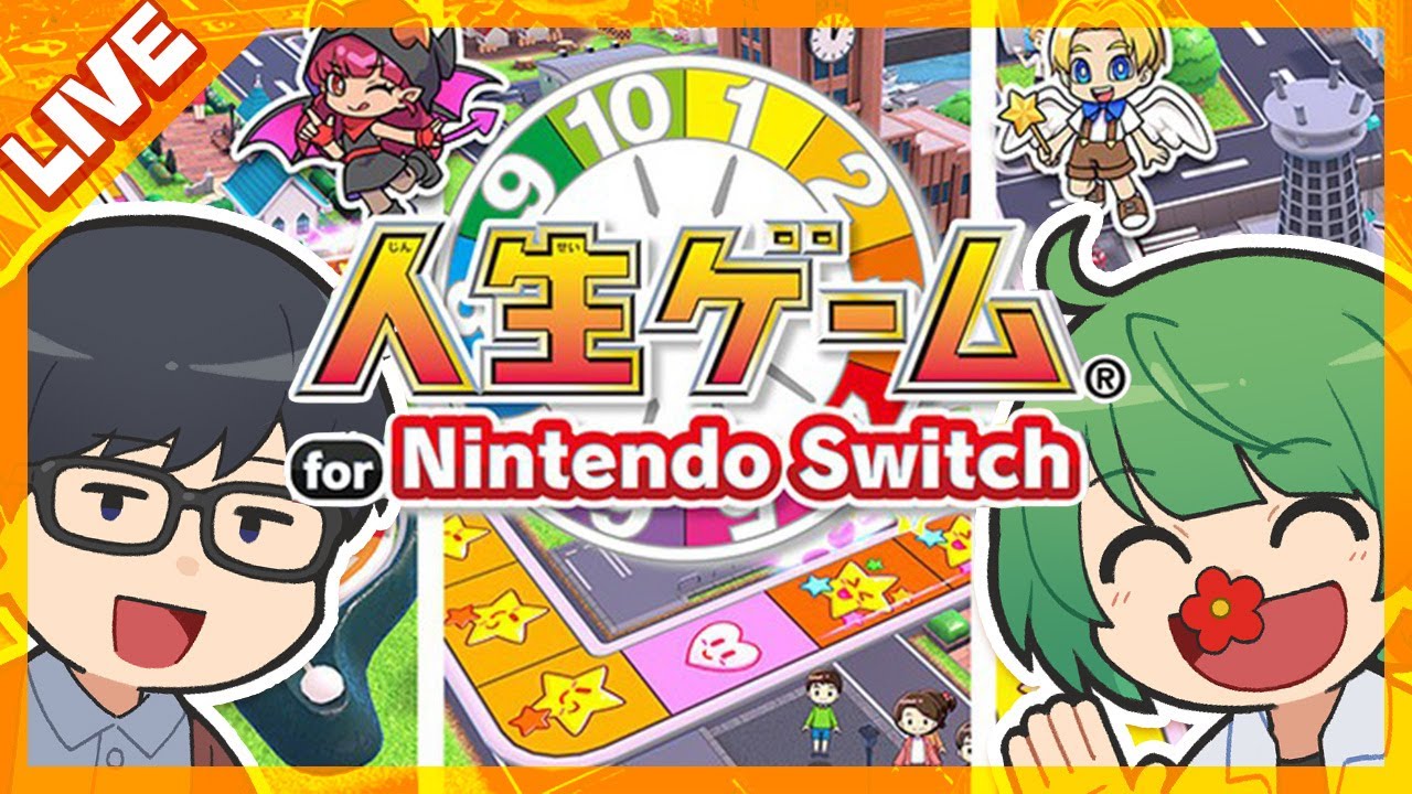 仕事も恋も全力や！ 俺と先輩で『人生ゲーム for Nintendo Switch』やるぞ！！【琵琶ちゃぷ】