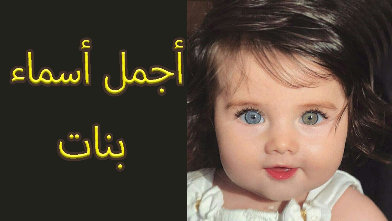 اسماء بنات اسلامية من الجنة ومن القرآن رائعة | #ومضة