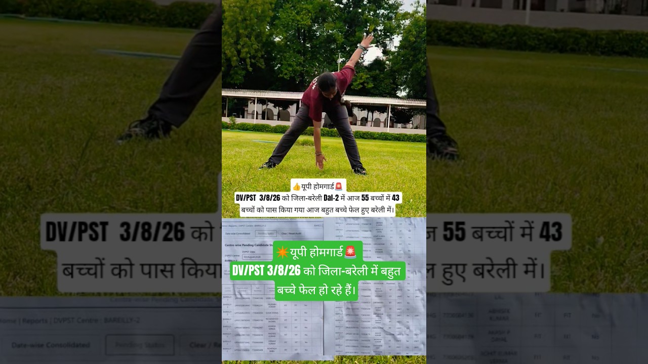 यूपी होमगार्ड🚨DV/PST-जिला-बरेली में बहुत बच्चे फेल हो रहे हैं।#uppolice #uphomeguard#uphomeguardnews