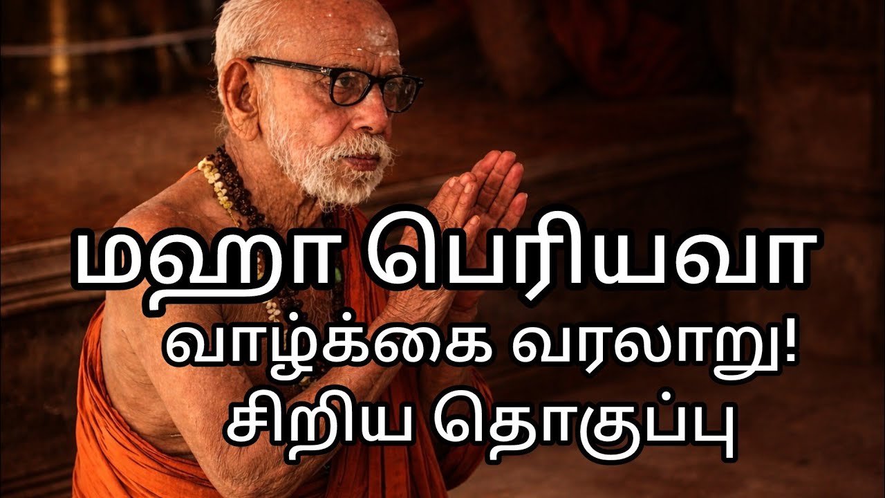 மஹா பெரியவாளின் வாழ்க்கை வரலாறு| 100 ஆண்டுகால அற்புதம்! | Abarna Chelvarajan #mahaperiyava #history 