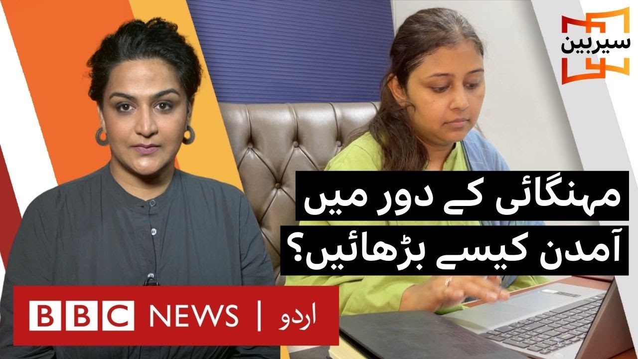 Sairbeen: Pakistanis trying hard for extra income to survive - BBC Urdu